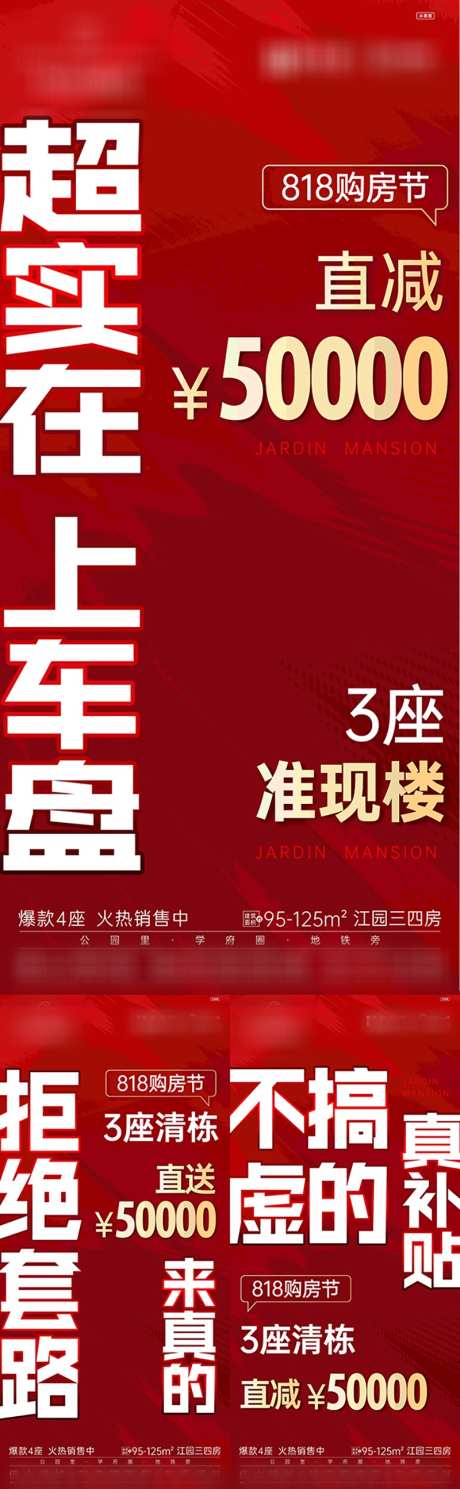 优惠大字海报_源文件下载_1080X2340像素-刷屏,房地产,优惠,促销,喜庆,红金,粗暴,红色,大字报,户型,价值点-作品编号:2023091100237371-志设-zs9.com