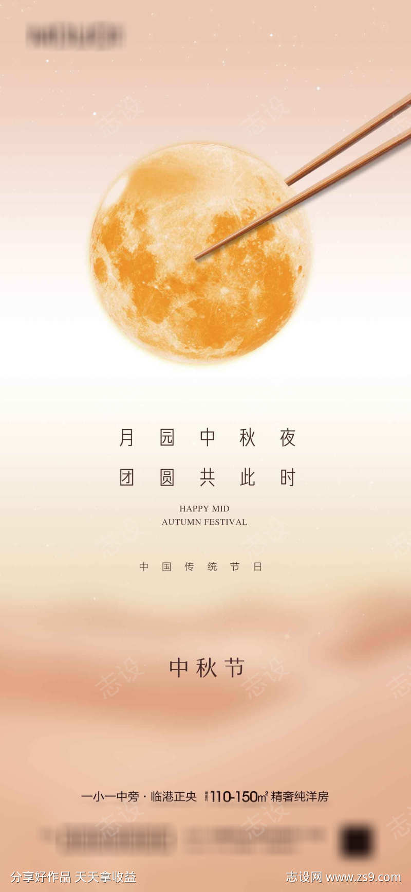 中秋节海报