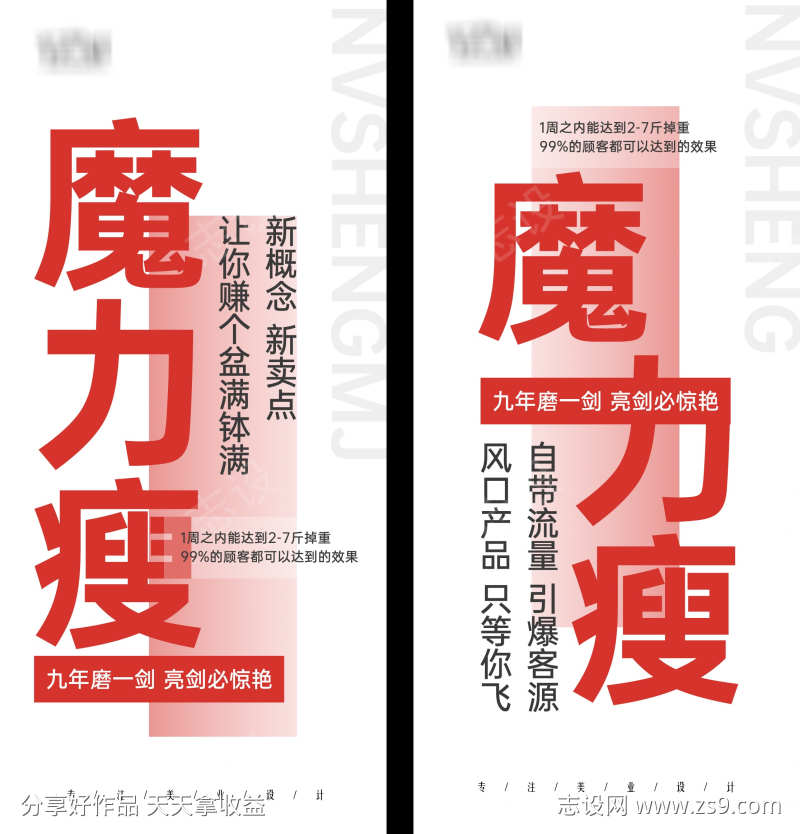 瘦身招商大字