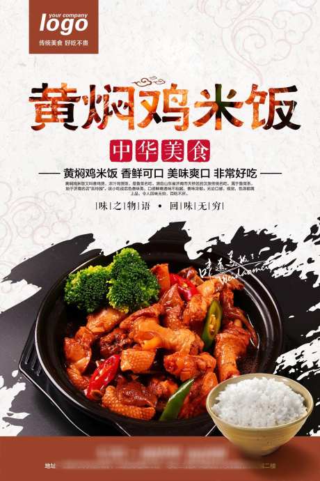 黄焖鸡米饭_源文件下载_PSD格式_1575X2362像素-黄焖鸡,美食,海报,餐饮,米饭,鸡肉-作品编号:2023100313408187-志设-zs9.com