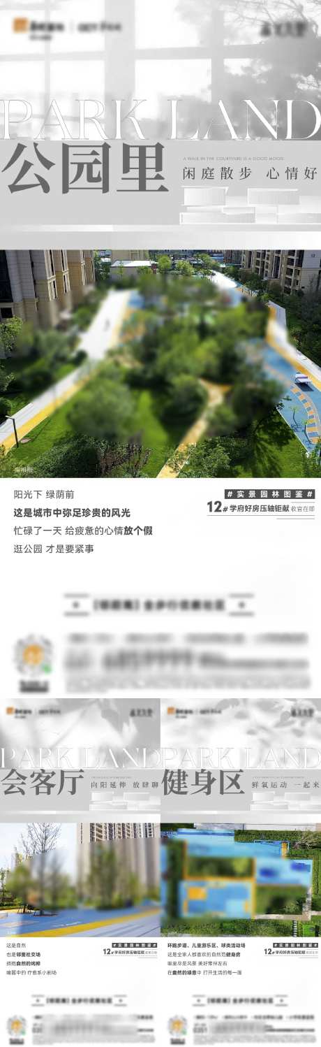 地产洋房配套价值点系列海报_源文件下载_1667X5428像素-系列,简约,配套,教育,户型,园林,价值点,房地产,海报-作品编号:2023100710462024-志设-zs9.com