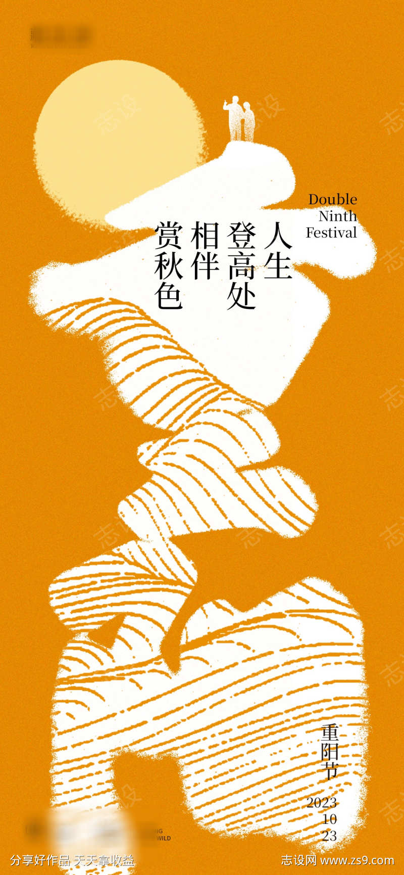 重阳节字海报