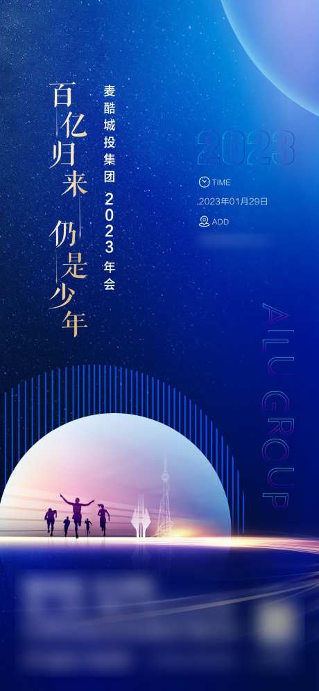 星空刷屏图年会_源文件下载_1080X2340像素-地产,年会,星空,,,年会,剪影-作品编号:2023101010047765-志设-zs9.com