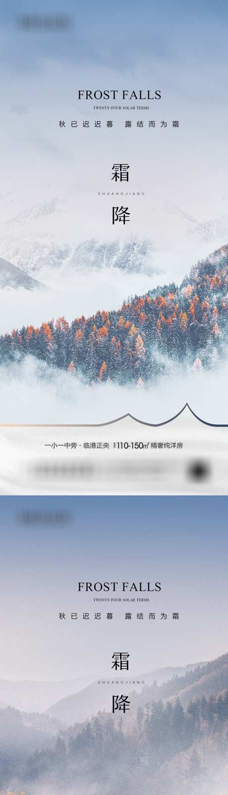 霜降节气海报_源文件下载_PSD格式_785X3402像素-冬季,节气,霜降,森林,树木,地产-作品编号:2023101017065659-志设-zs9.com