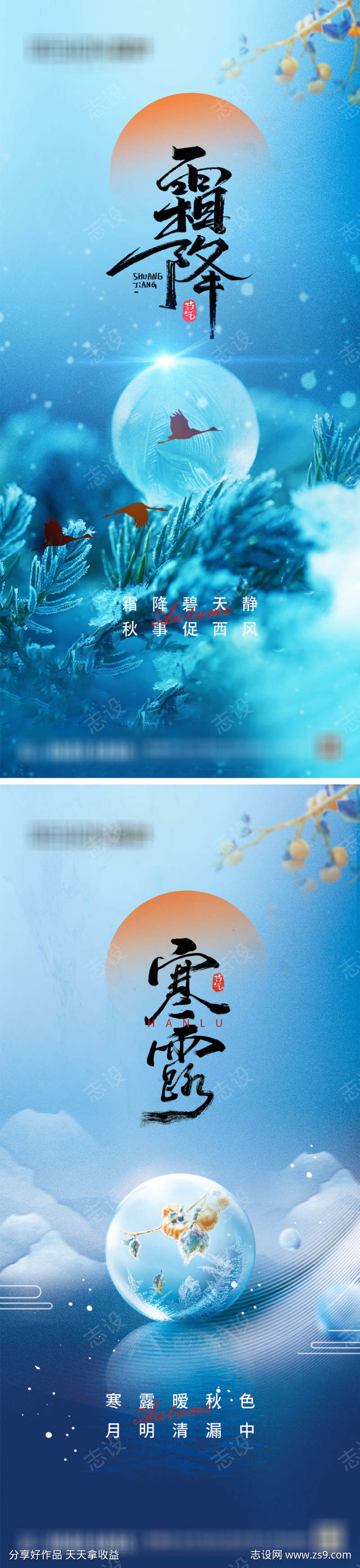 寒露霜降节气海报