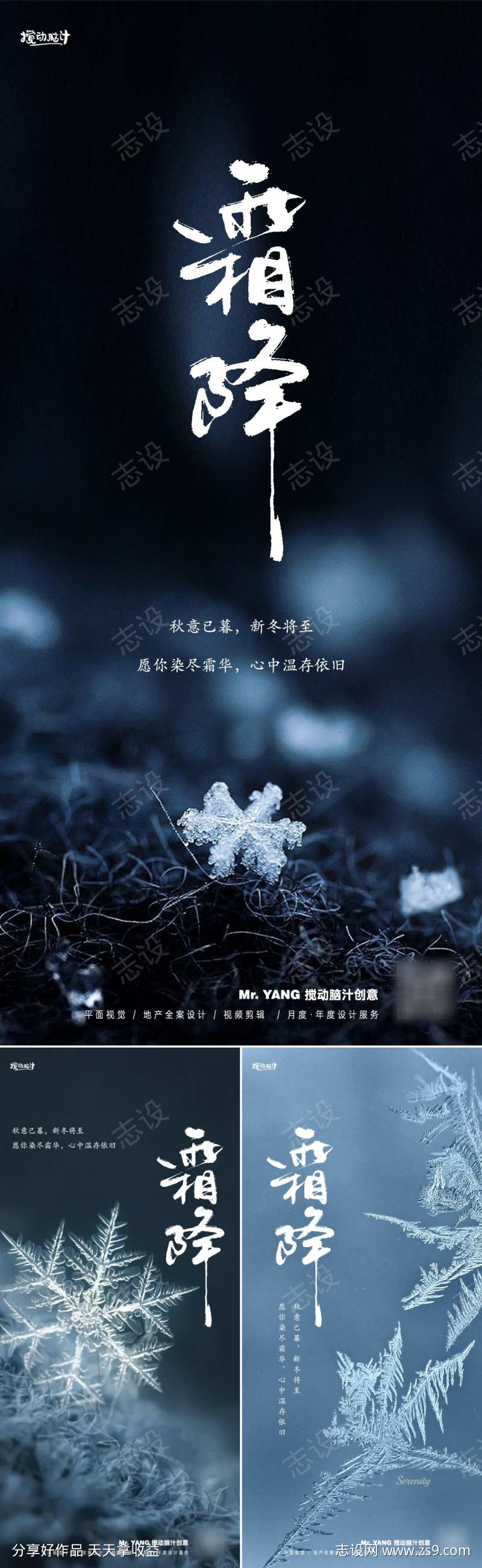 霜降节气海报