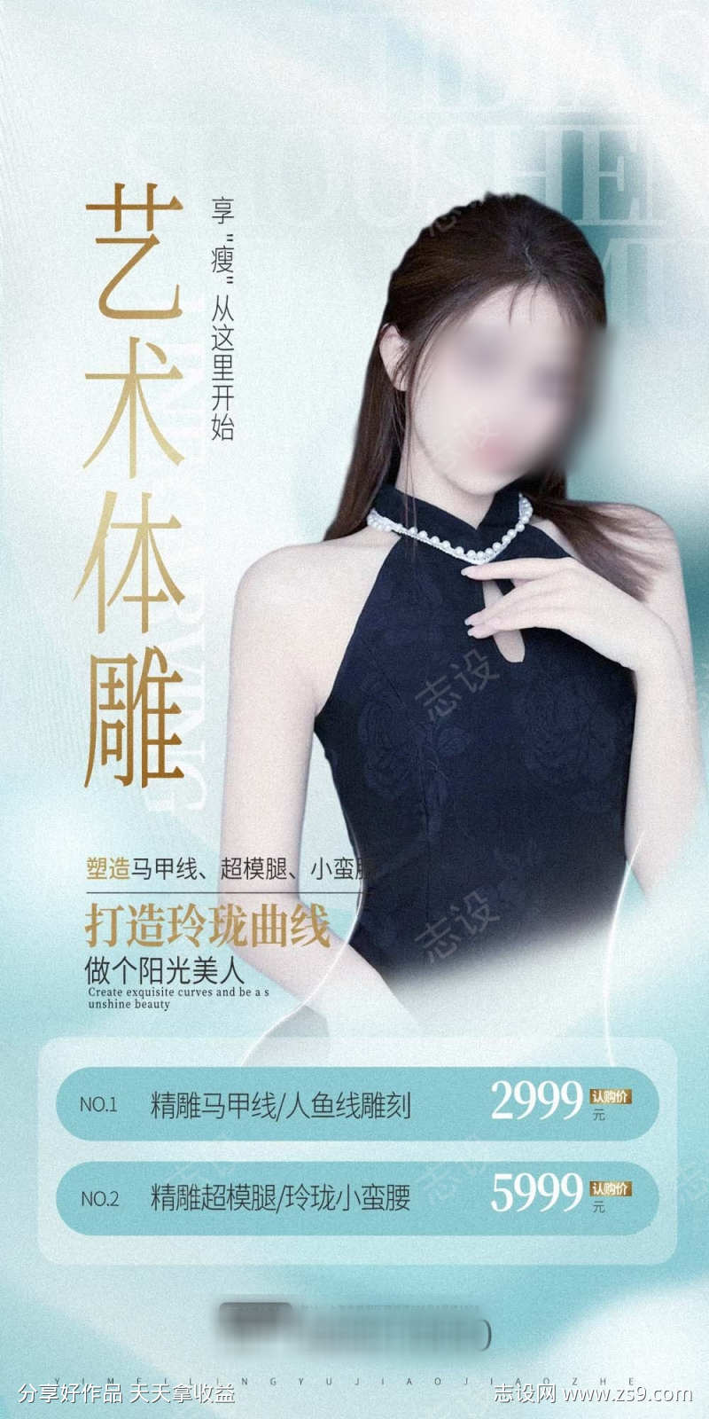 医美活动海报