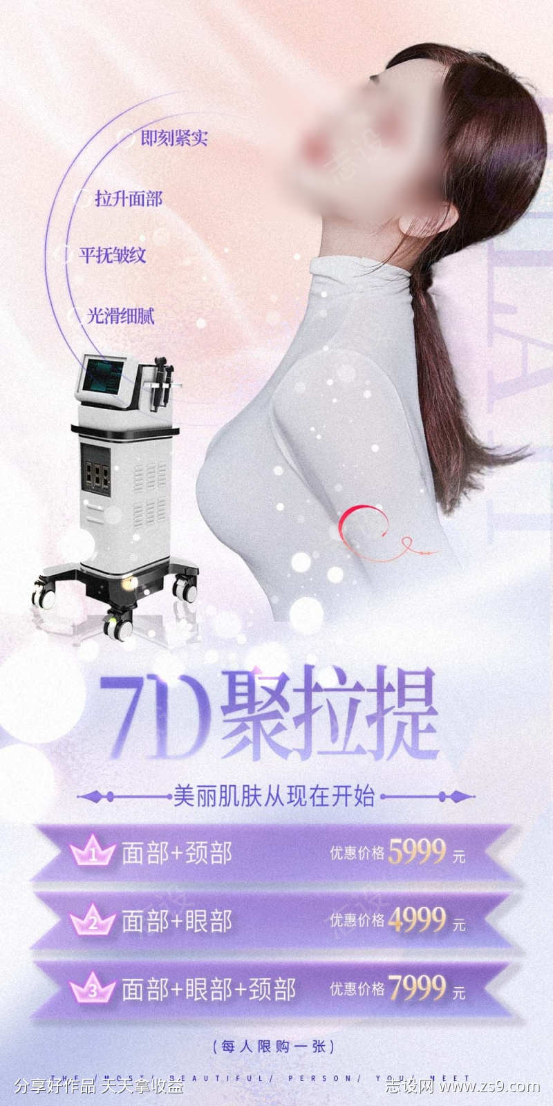 医美活动海报