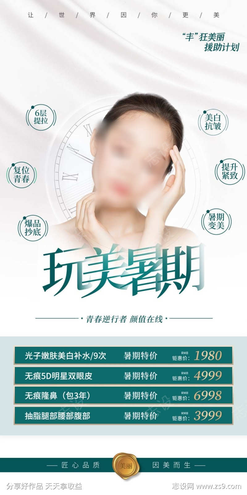 医美活动海报