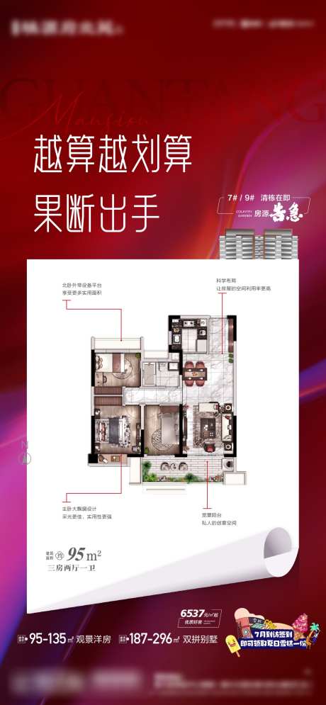 地产户型价值海报_源文件下载_AI格式_1200X2595像素-产品,特价,划算,户型,地产-作品编号:2023091719308985-志设-zs9.com