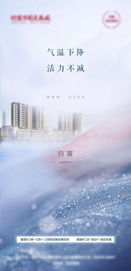 白露_源文件下载_PSD格式_1699X2680像素-海报,房地产,二十四节气,白露-作品编号:2021082515498959-素材库-www.sucai1.cn