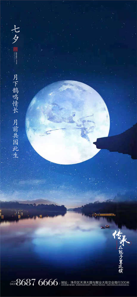 七夕海报_源文件下载_PSD格式_2251X4889像素-海报,房地产,中国传统节日,七夕,月亮-作品编号:2021082611072204-素材库-www.sucai1.cn