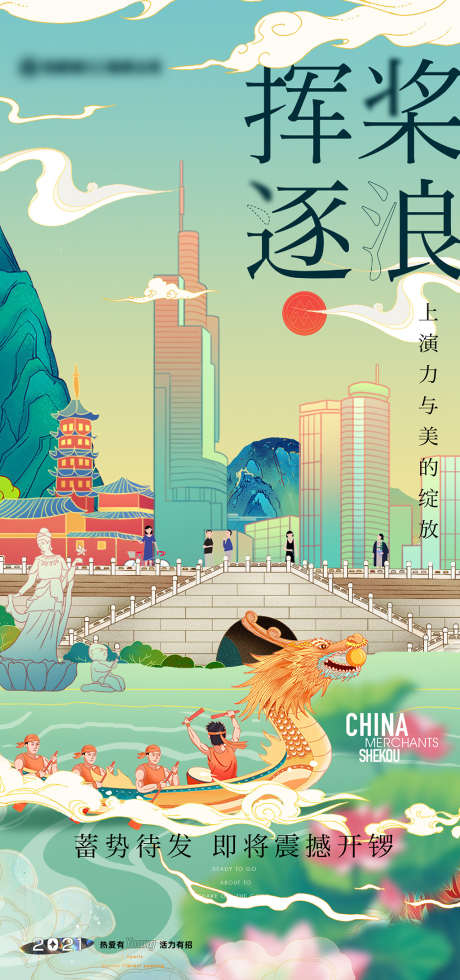 端午插画海报_源文件下载_AI格式_1677X3574像素-海报,房地产,中国传统节日,插画,端午-作品编号:2021082713013737-志设-zs9.com