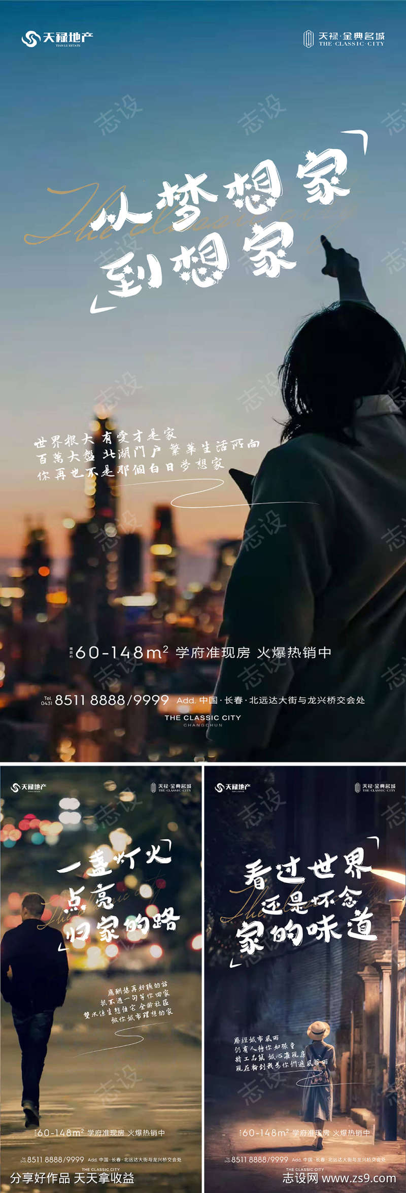 房地产返乡置业系列海报