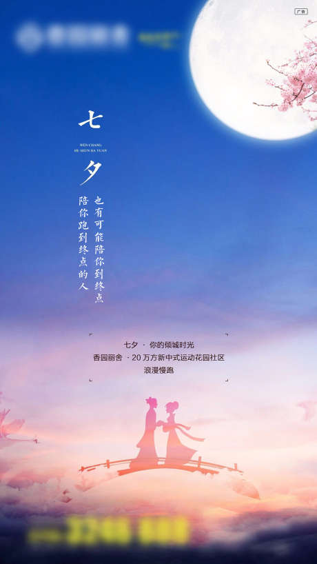 地产七夕节海报_源文件下载_1654X2942像素-海报,房地产,七夕,中国传统节日,月亮,牛郎,织女,鹊桥-作品编号:2021082714095324-志设-zs9.com