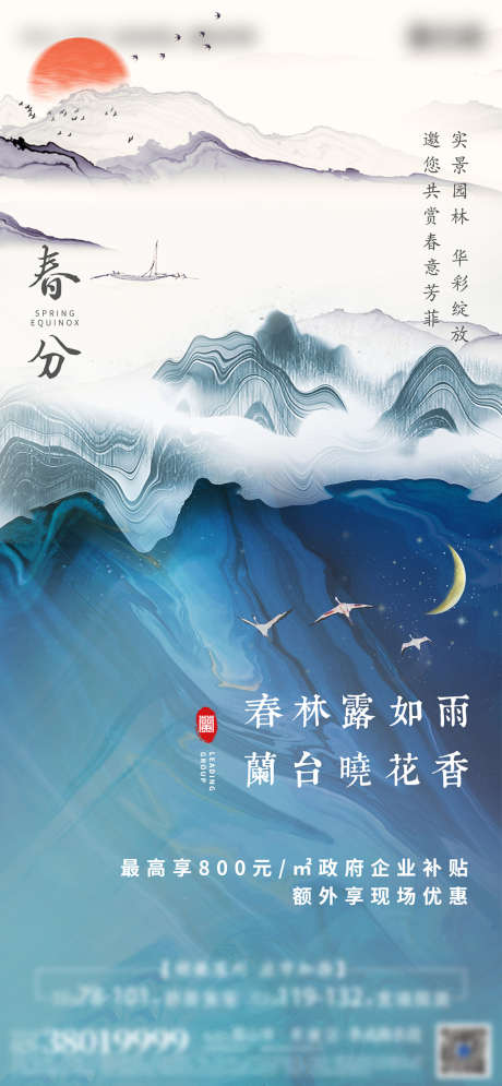 地产春分海报_源文件下载_PSD格式_1280X2770像素-海报,地产,二十四节气,春分,中式,山脉,价值点-作品编号:2021082613567930-素材库-www.sucai1.cn