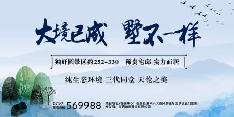 别墅地产广告展板_源文件下载_PSD格式_2126X1063像素-海报,广告展板,房地产,别墅,主画面-作品编号:2021083115562303-志设-zs9.com