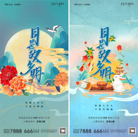 地产中秋节海报_源文件下载_PSD格式_1181X2362像素-海报,房地产,中秋节,中国传统节日,国潮,插画,月亮,月饼-作品编号:2021090215596882-志设-zs9.com