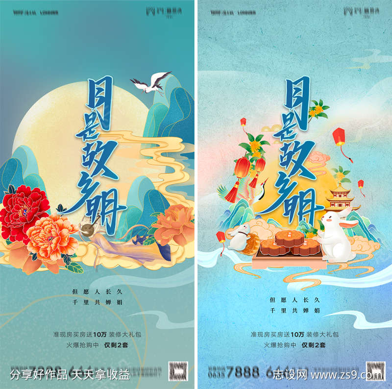 地产中秋节海报