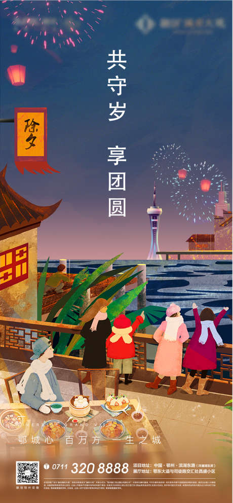 地产新年除夕过年返乡插画卡通海报_源文件下载_PSD格式_1093X2358像素-海报,房地产,中国传统节日,除夕,插画-作品编号:2021090311403276-志设-zs9.com