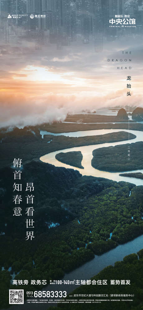 龙抬头海报_源文件下载_AI格式_1119X2421像素-海报,房地产,中国传统节日,龙抬头-作品编号:2021090311497051-素材库-www.sucai1.cn