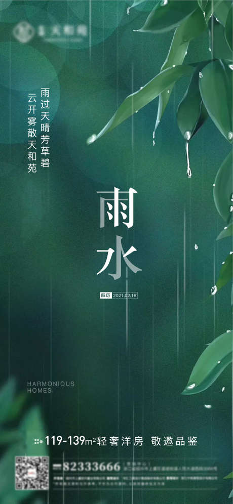 雨水节气地产海报_源文件下载_AI格式_1954X4230像素-海报,房地产,二十四节气,雨水,雨滴-作品编号:2021090310082983-素材库-www.sucai1.cn