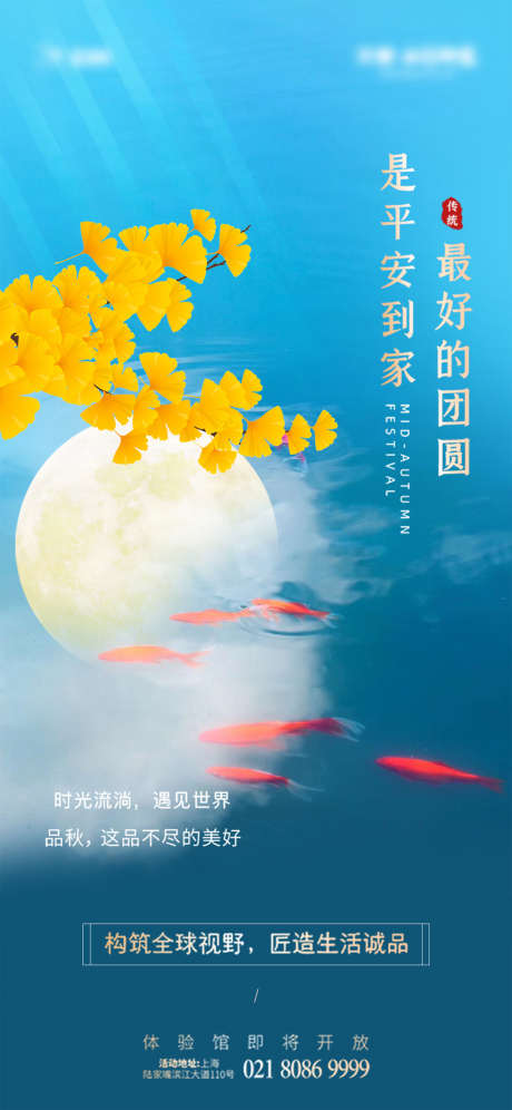 中秋节海报_源文件下载_PSD格式_1080X2339像素-海报,中国传统节日,房地产,中秋节,枫叶,月亮,金鱼-作品编号:2021090710575195-素材库-www.sucai1.cn