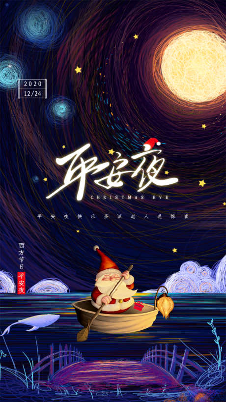 时尚线圈风平安夜启动页h5设计_源文件下载_PSD格式_750X1334像素-海报,公历节日,平安夜,圣诞老人,时尚,线圈风,启动页,h5,设计-作品编号:2021090717012702-素材库-www.sucai1.cn