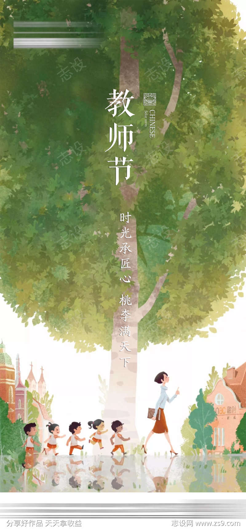 教师节节日海报