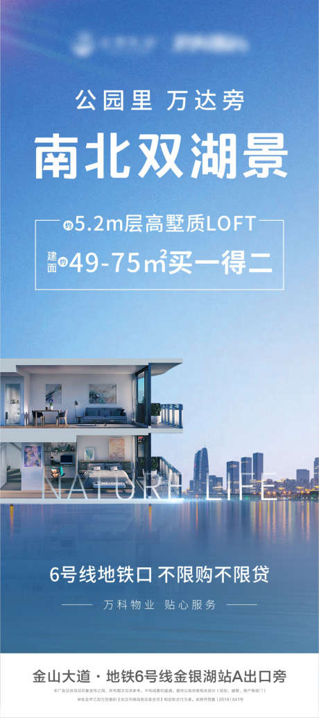 LOFT展架_源文件下载_CDR格式_946X2127像素-易拉宝,展架,房地产,LOFT,公寓,价值点,湖景-作品编号:2021090812015627-志设-zs9.com