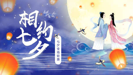 七夕活动Banner_源文件下载_PSD格式_1600X900像素-电商海报,banner,中国传统节日,七夕,牛郎织女-作品编号:2021090915593597-素材库-www.sucai1.cn