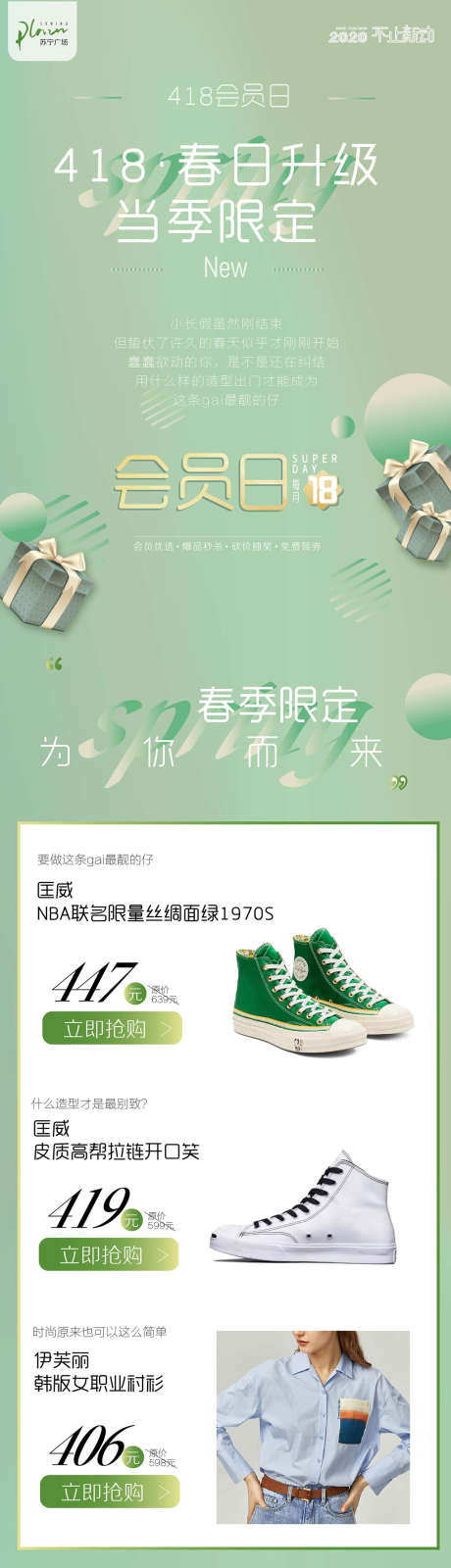 服饰聚合页商品详情图_源文件下载_PSD格式_1564X13805像素-电商详情页,淘宝详情页,服饰,女装,鞋子,会员日,春天-作品编号:2021091414471598-素材库-www.sucai1.cn