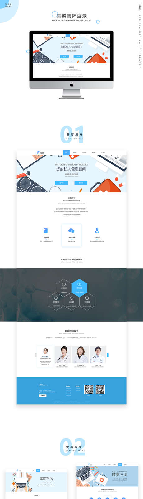 医疗官网设计_源文件下载_PSD格式_1920X9851像素-网页设计,医疗,官网-作品编号:2021091415291337-志设-zs9.com