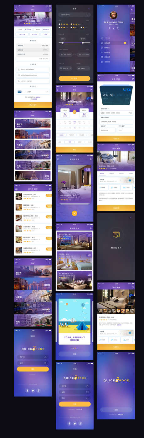 酒店预订APP界面设计整套_源文件下载_PSD格式_4746X14357像素-UI设计,界面设计,APP,旅行,酒店,预订-作品编号:2021091611161197-素材库-www.sucai1.cn