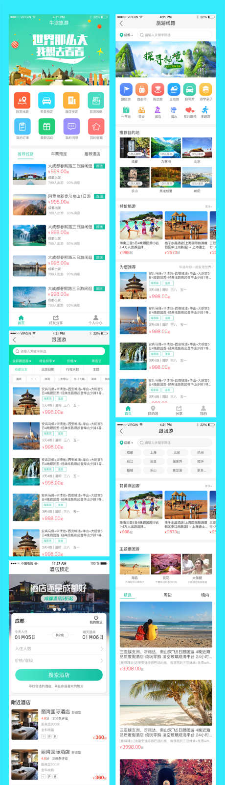 旅游平台APP应用设计_源文件下载_PSD格式_1681X6269像素-UI设计,界面设计,APP,旅游-作品编号:2021091611315384-志设-zs9.com