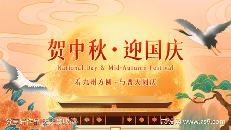 国潮风中秋国庆双节同庆banner