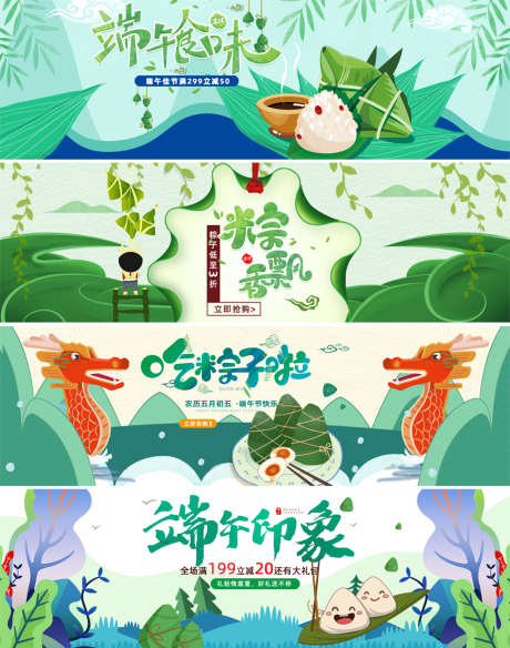 端午节活动banner_源文件下载_PSD格式_1920X630像素-电商海报,淘宝海报,banner,端午节,促销,宣传,插画,粽子,龙舟-作品编号:2021091811258172-志设-zs9.com