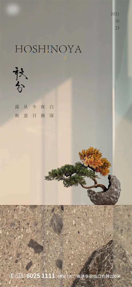 秋分节日海报二十四节气_源文件下载_PSD格式_2880X6240像素-海报,二十四节气,秋分,中式,松树-作品编号:2021092214057034-志设-zs9.com