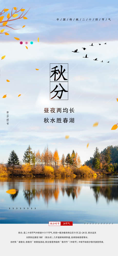 秋分节气海报_源文件下载_PSD格式_1125X2436像素-海报,房地产,二十四节气,秋分,风景-作品编号:2021092214137948-素材库-www.sucai1.cn