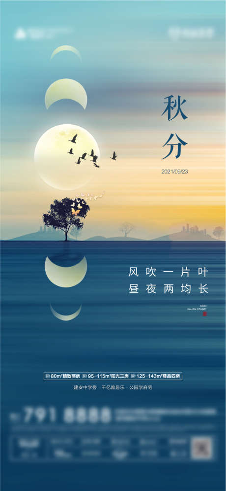 地产秋分节气海报_源文件下载_AI格式_1136X2459像素-海报,房地产,秋分,二十四节气,月亮-作品编号:2021092215339750-素材库-www.sucai1.cn