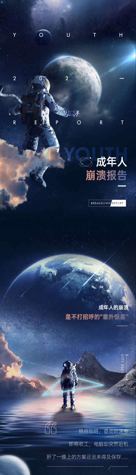 新媒体长图宇宙宇航员告地产广告拉页_源文件下载_PSD格式_900X1455像素-专题,设计,海报,长图,房地产,治愈,卖点,加推,宇航员-作品编号:2021092313546986-设计导航-shejidh.cn