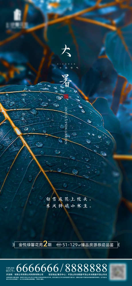 24节气大暑海报_源文件下载_PSD格式_1080X2340像素-海报,房地产,二十四节气,大暑,质感,树叶-作品编号:2021092314413323-素材库-www.sucai1.cn