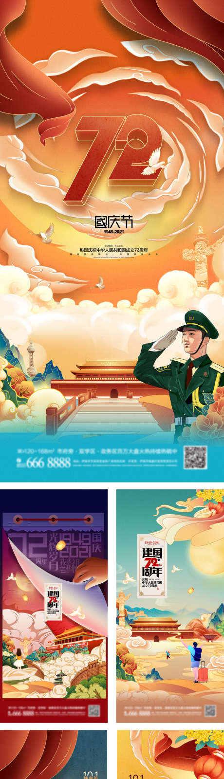 国庆节国潮系列海报_源文件下载_PSD格式_1299X2815像素-海报,房地产,公历节日,国庆节,国潮,插画,系列-作品编号:2021092311275998-志设-zs9.com