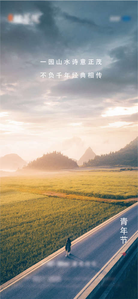 青年节海报_源文件下载_AI格式_641X1388像素-海报,房地产,公历节日,五四,青年节,田地-作品编号:2021092412148527-素材库-www.sucai1.cn