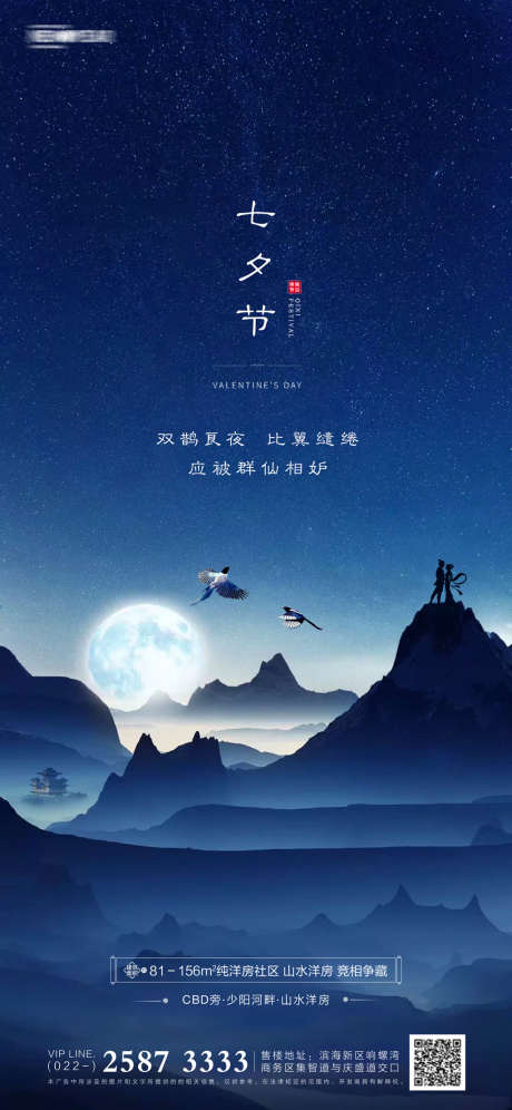 七夕节地产海报_源文件下载_PSD格式_1418X3071像素-海报,房地产,中国传统节日,七夕节,中式,月亮,星空-作品编号:2021092412196721-素材库-www.sucai1.cn