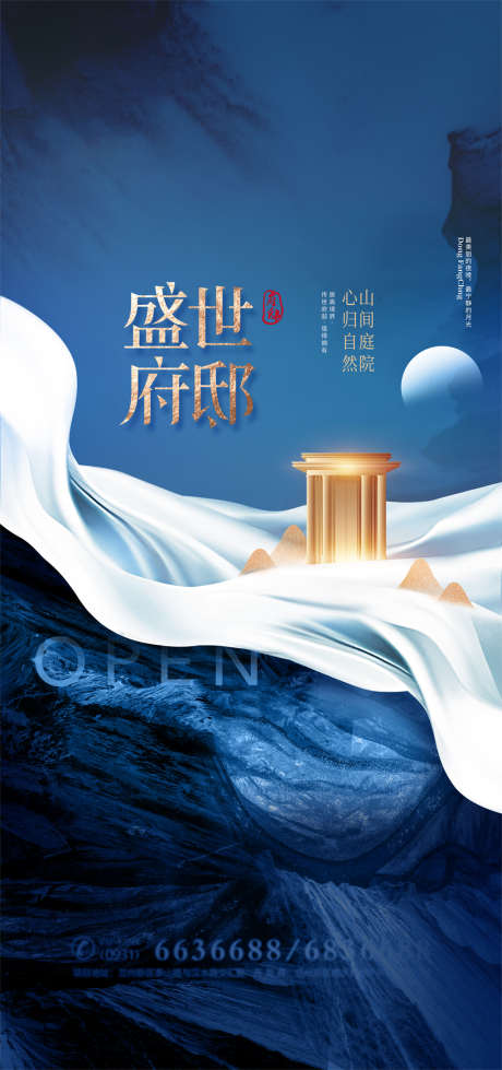 启幕海报_源文件下载_PSD格式_3543X7538像素-房地产,开盘,启幕-作品编号:2021092415501006-志设-zs9.com