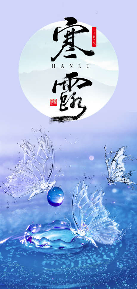 二十四节气寒露海报_源文件下载_PSD格式_2362X4961像素-海报,二十四节气,寒露,露珠,创意-作品编号:2021092512019023-素材库-www.sucai1.cn