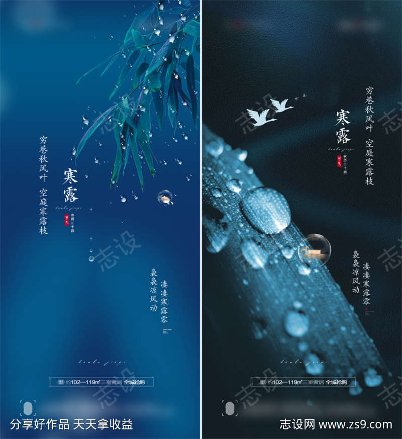 地产寒露节气海报