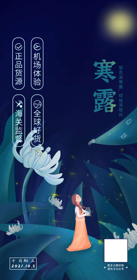 寒露节气海报_源文件下载_PSD格式_1080X2200像素-海报,二十四节气,寒露,简约,插画-作品编号:2021092709518755-素材库-www.sucai1.cn