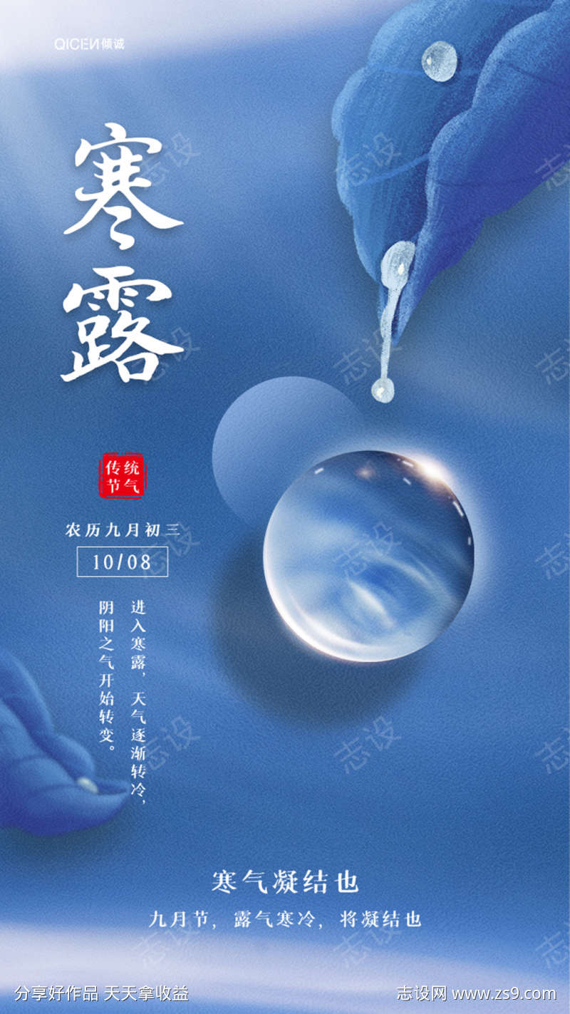 蓝色意境大气寒露节气海报